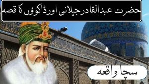 Story of Hazrat Abdul Qadir Jilani and Robbers